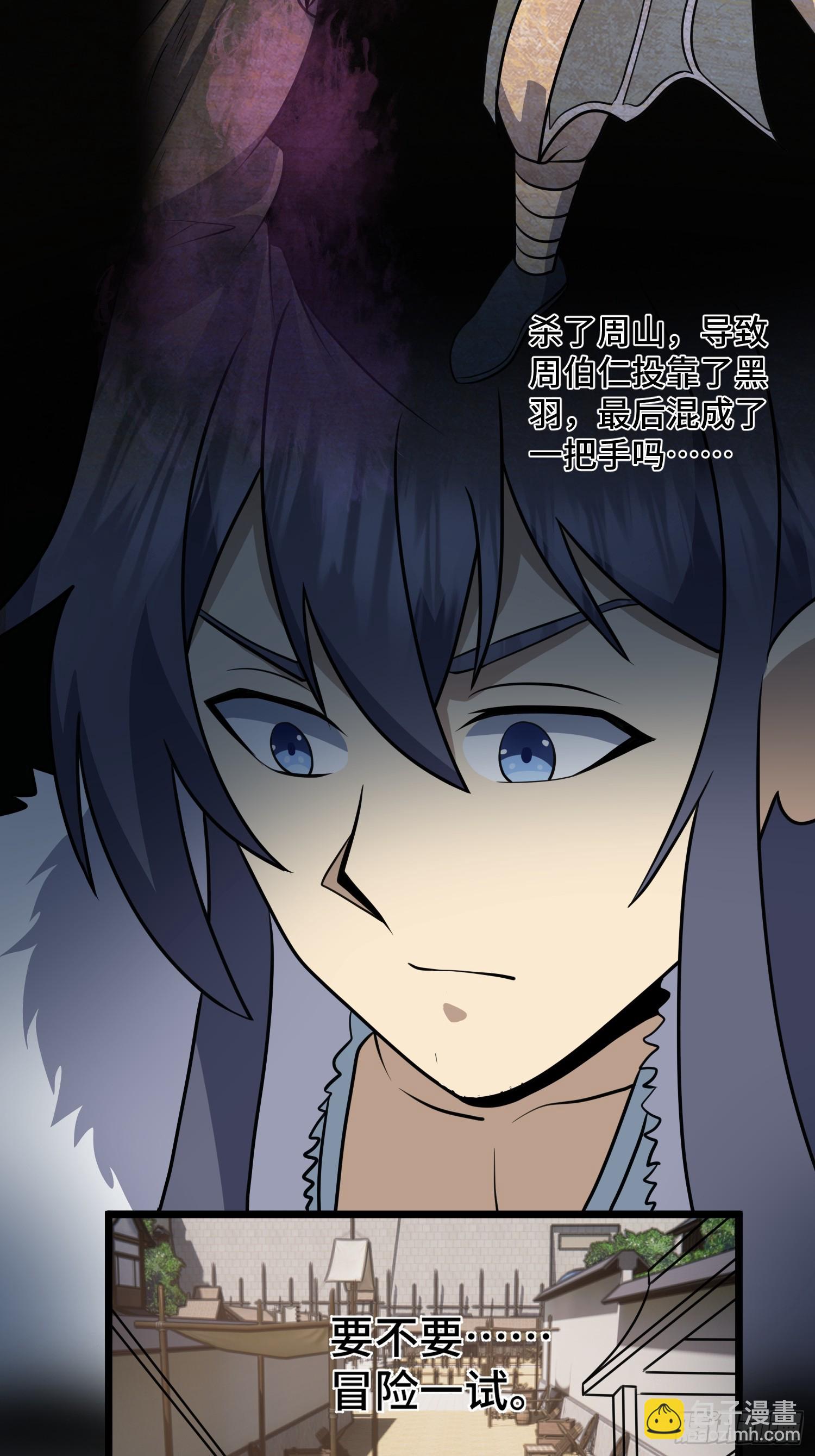 修仙死路一條 - 28(1/2) - 1
