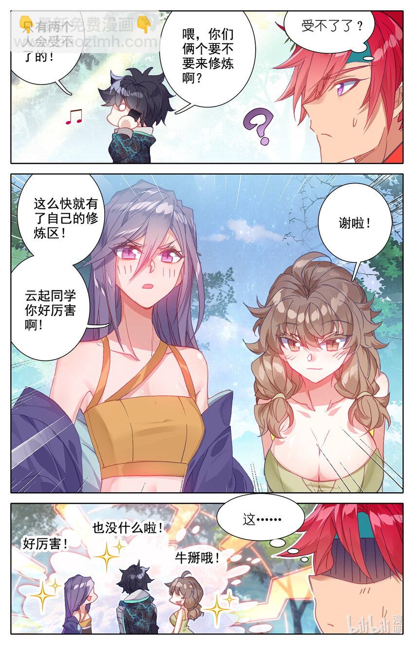 011 GM式修炼-第11话