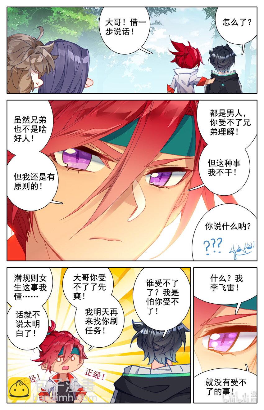 011 GM式修炼-第11话