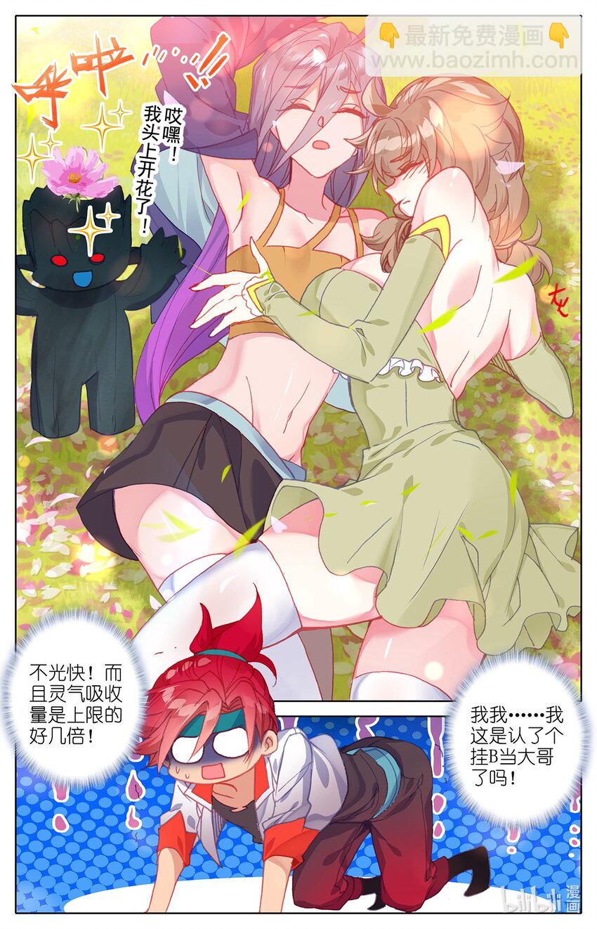 011 GM式修炼-第11话