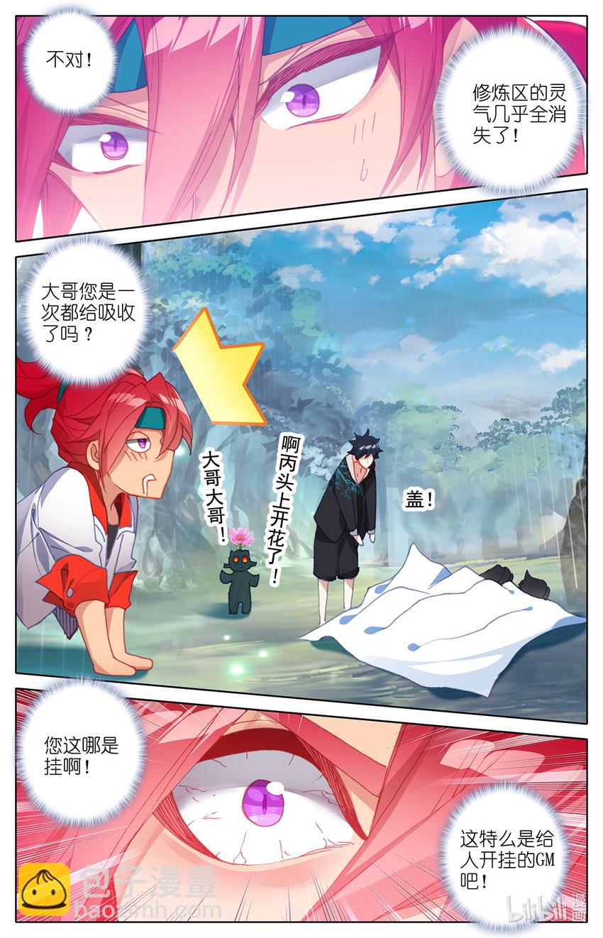 011 GM式修炼-第11话