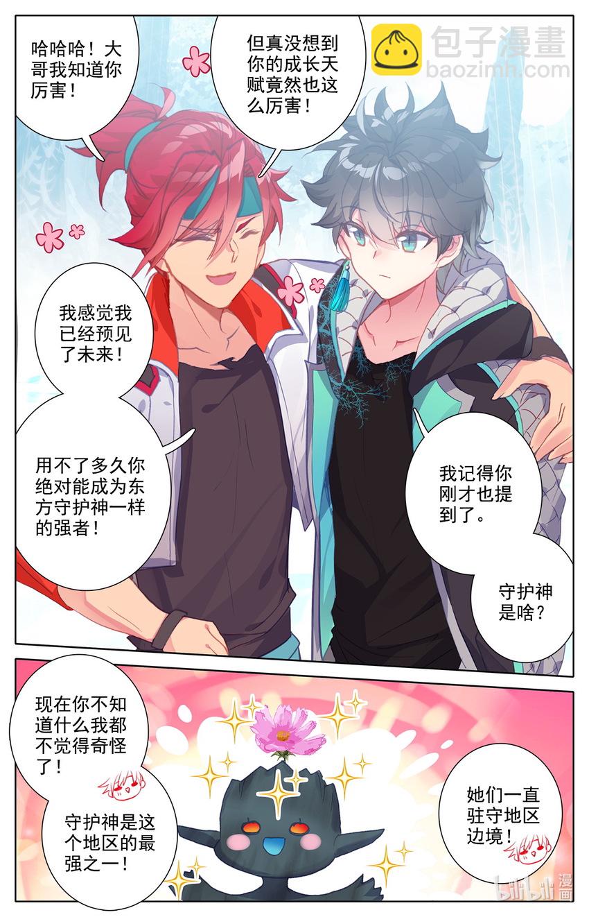 011 GM式修炼-第11话