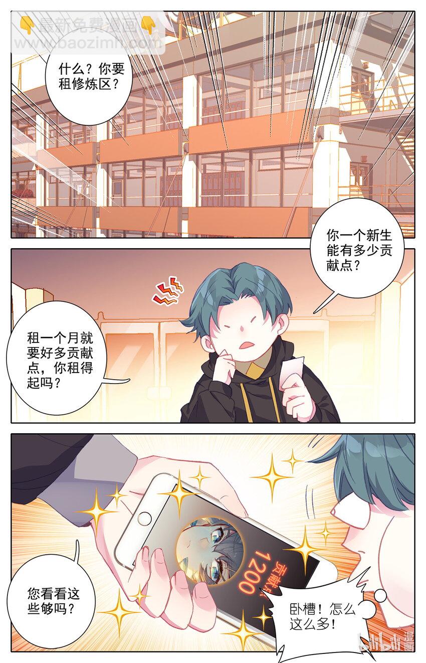 011 GM式修炼-第11话