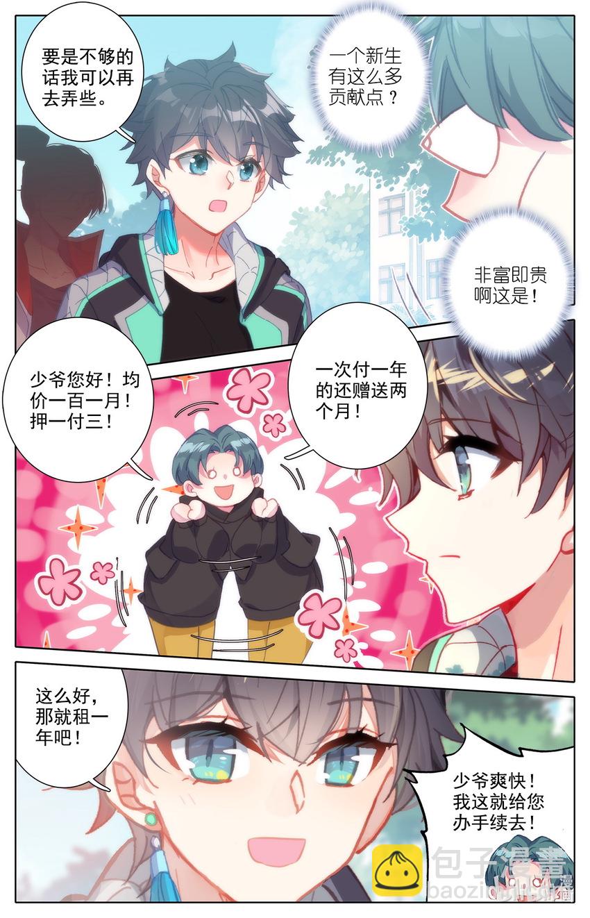 011 GM式修炼-第11话