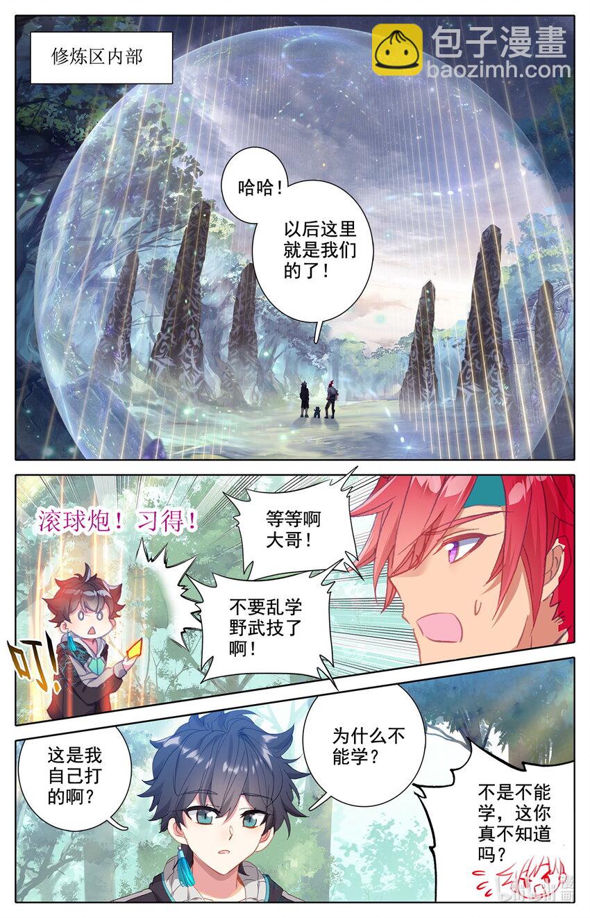 011 GM式修炼-第11话