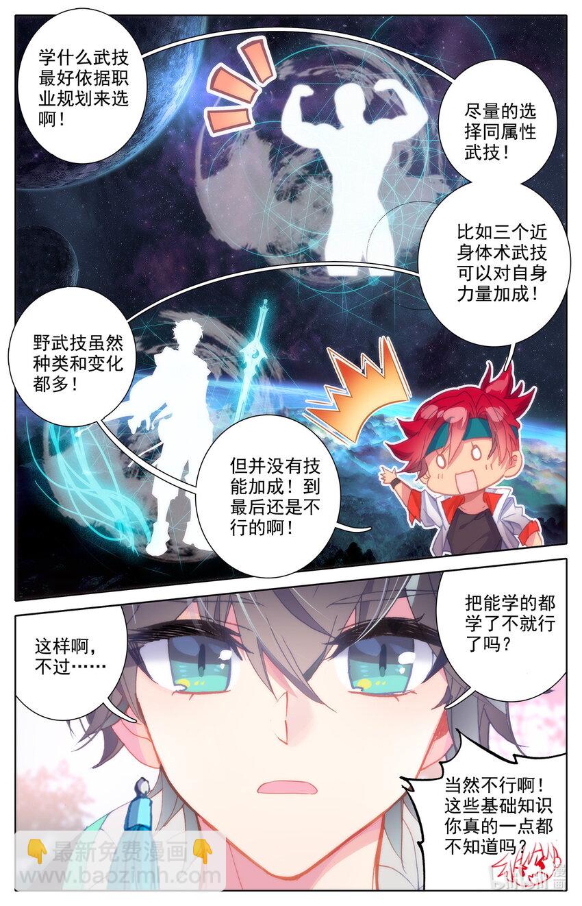 011 GM式修炼-第11话