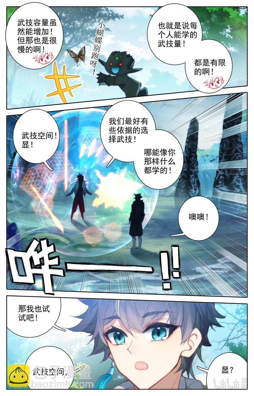 011 GM式修炼-第11话