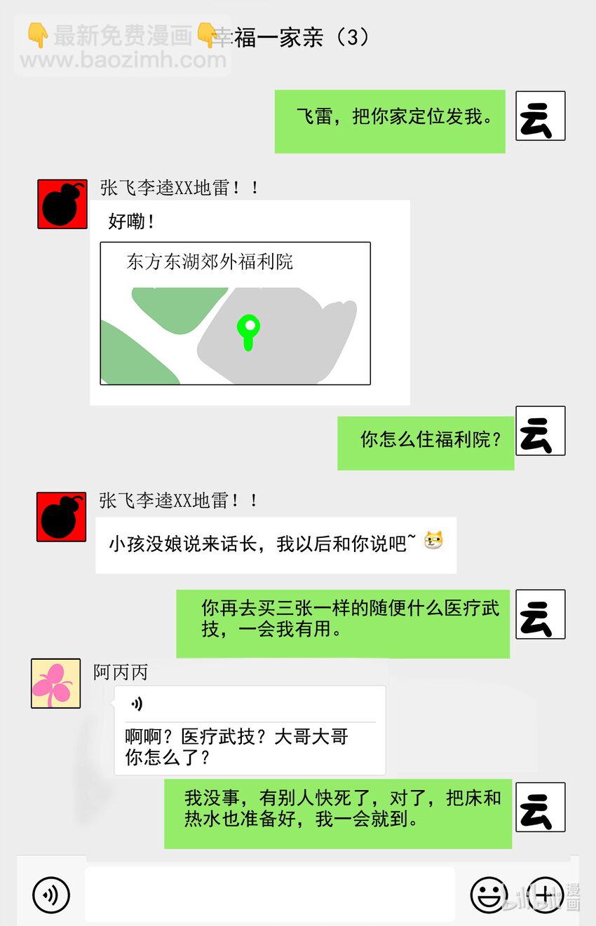 013 不可以打女生-第13话