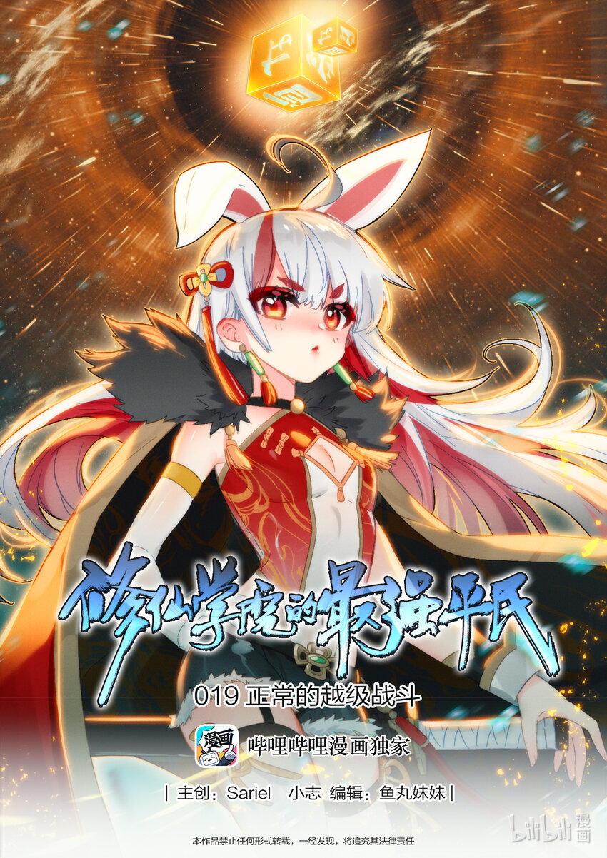 019 正常的越级战斗-第19话