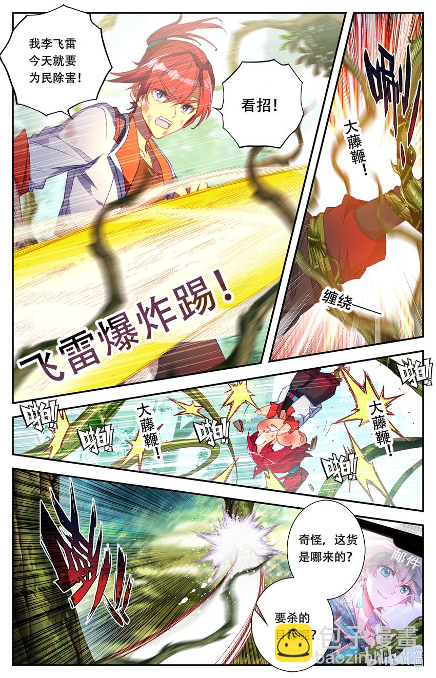 003 玄学打怪！-第3话