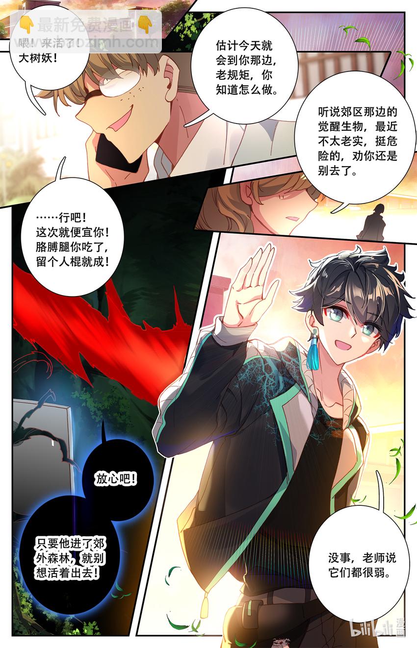 003 玄学打怪！-第3话