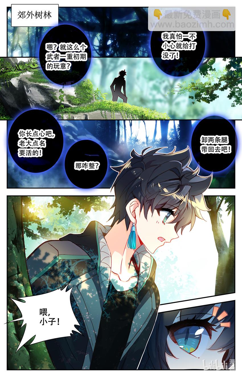 003 玄学打怪！-第3话