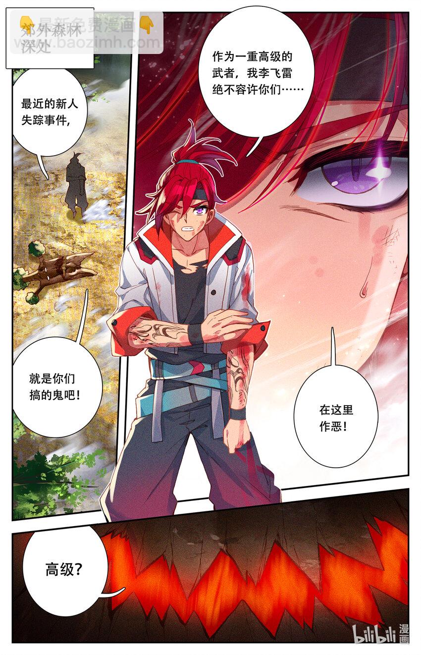 003 玄学打怪！-第3话