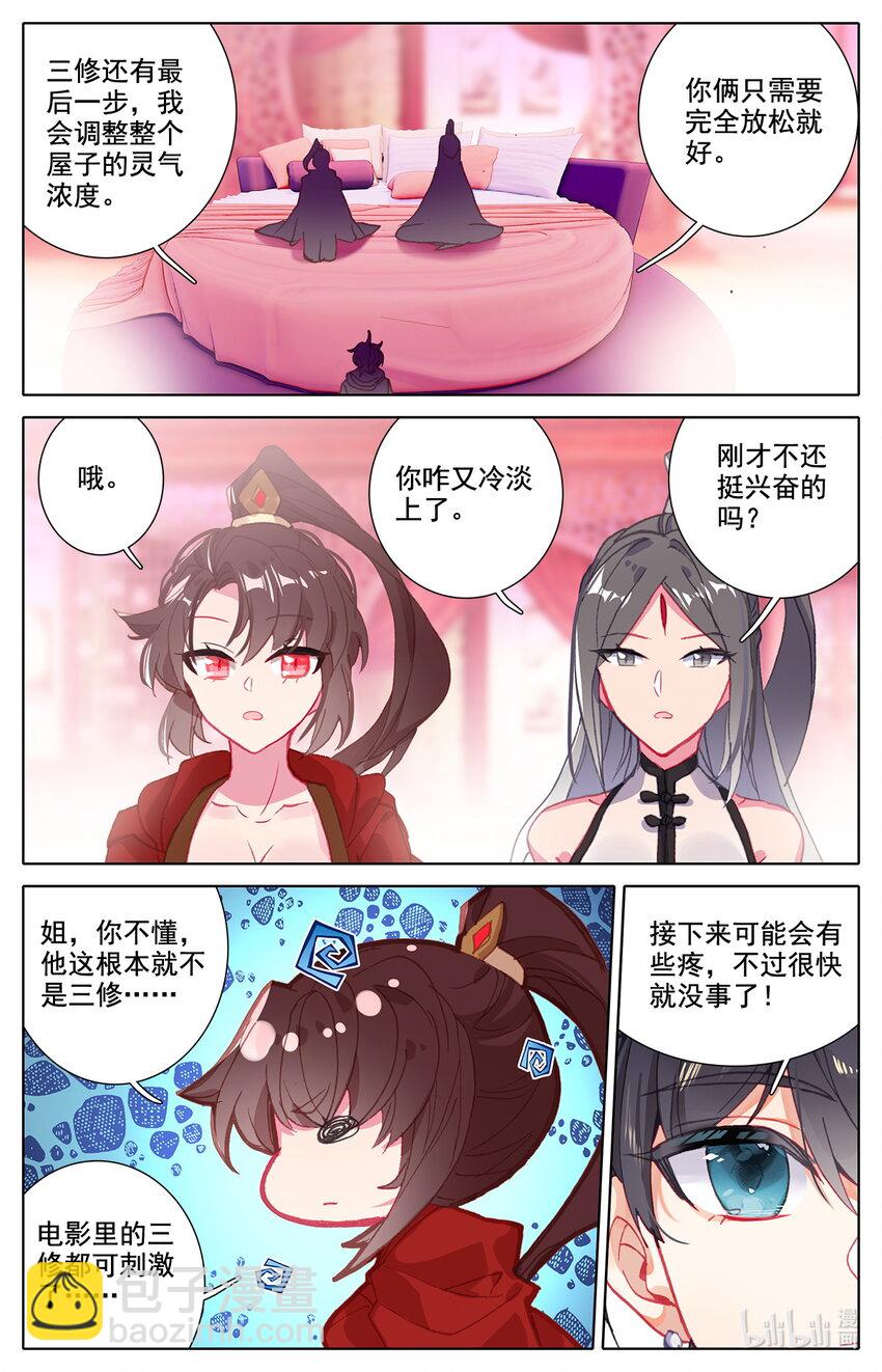 022 三修突破-第23话