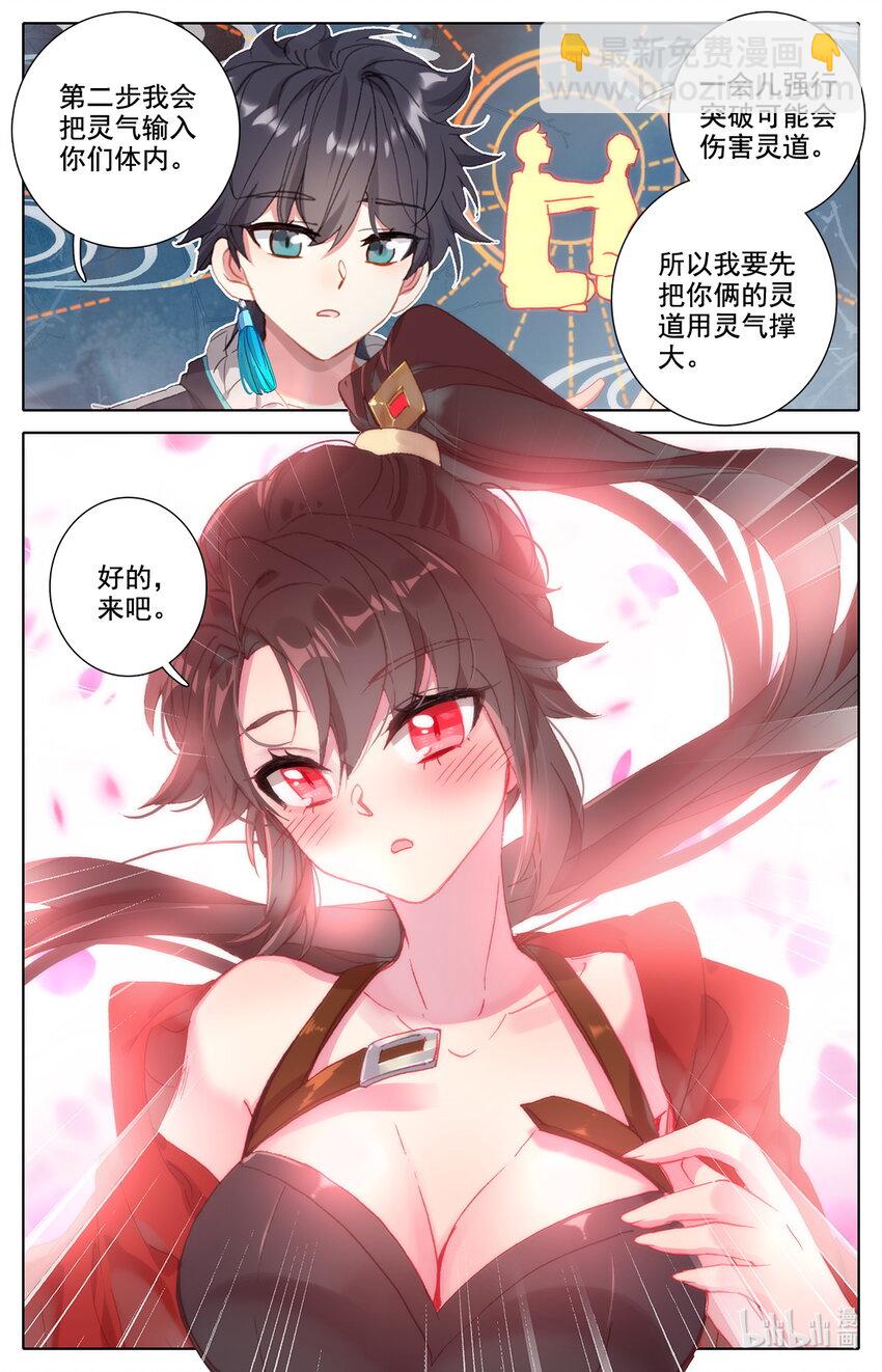 022 三修突破-第23话