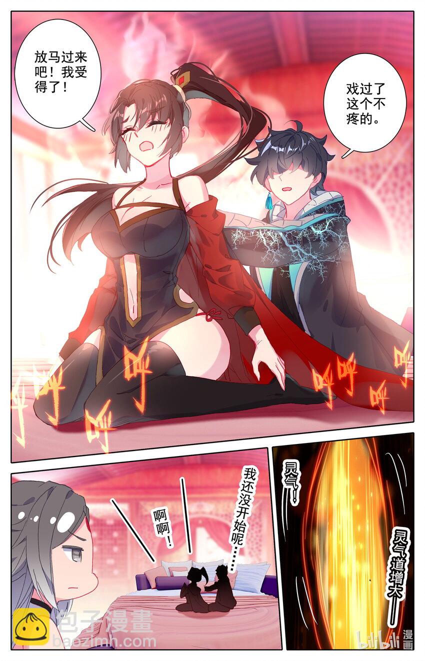 022 三修突破-第23话