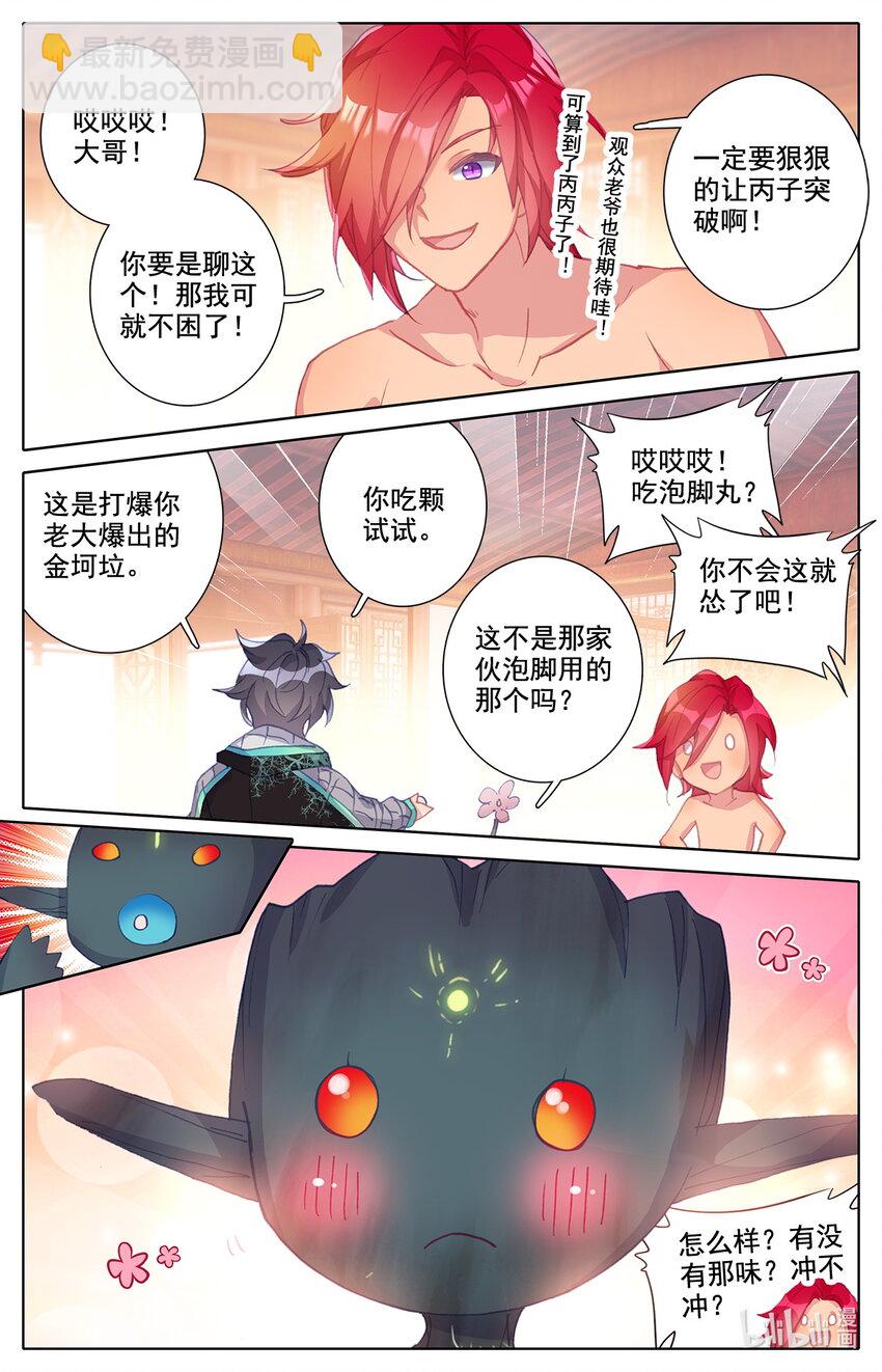 024 双标式突破-第25话