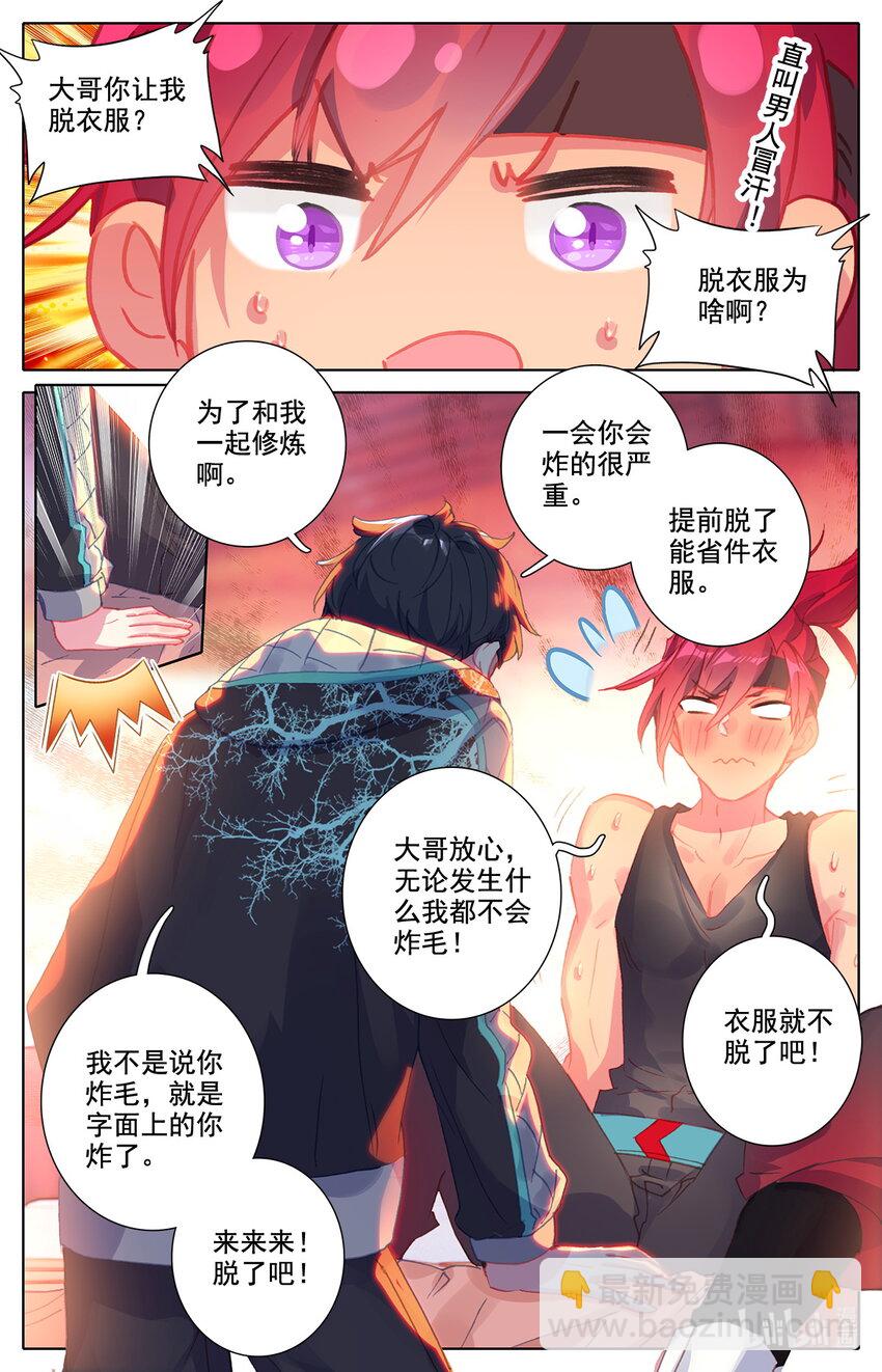 024 双标式突破-第25话