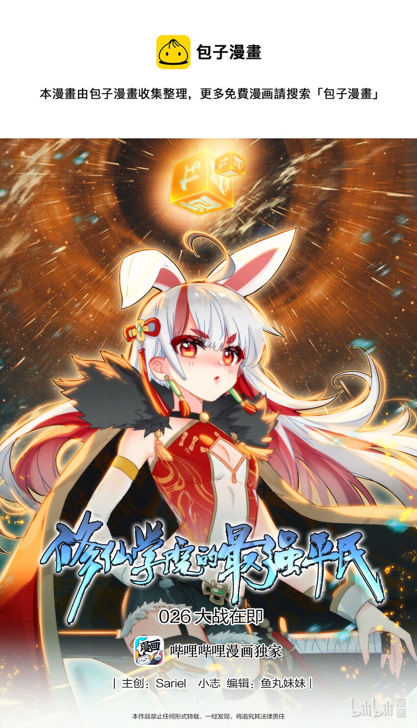 026 大战在即-第27话