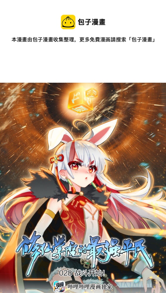 28 你不够强，怎么能做我的对手-第29话