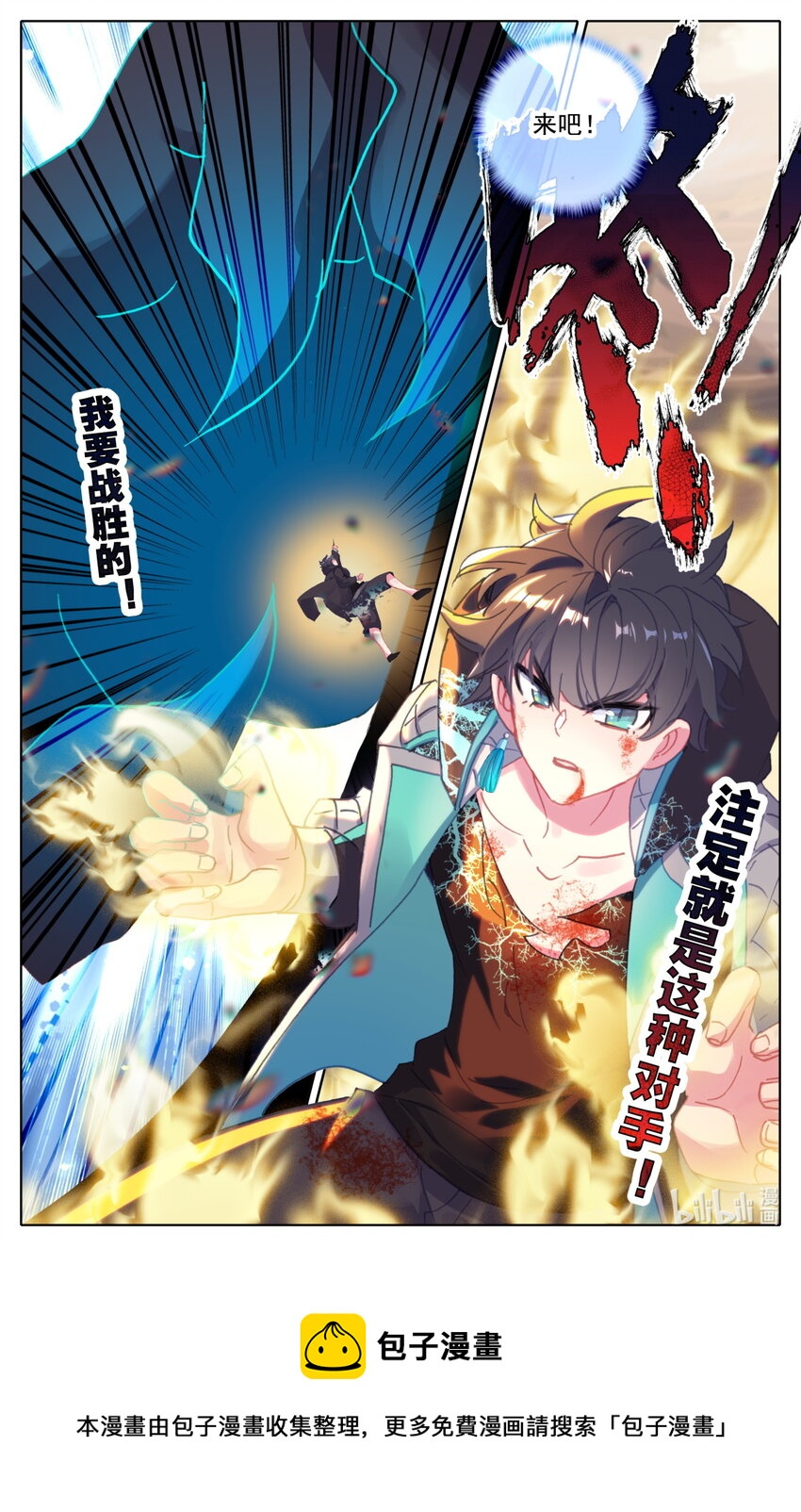 28 你不够强，怎么能做我的对手-第29话