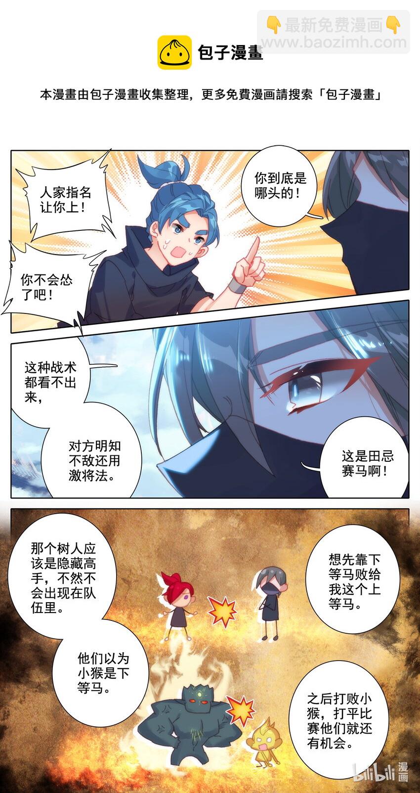 034 田忌赛马-第35话