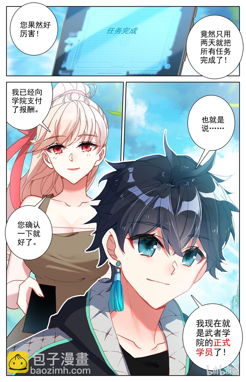 005 就突破了？-第5话