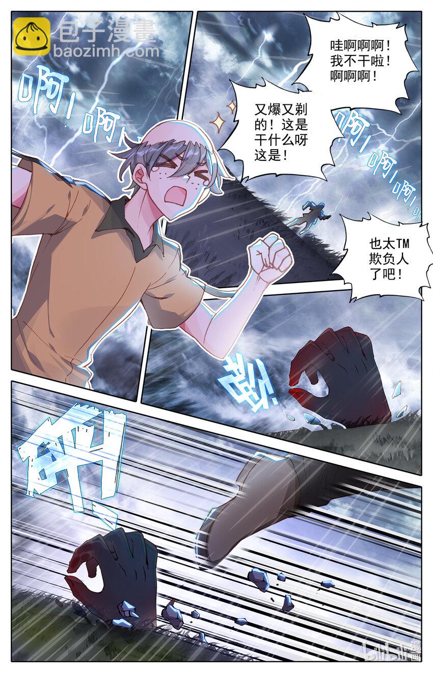 005 就突破了？-第5话