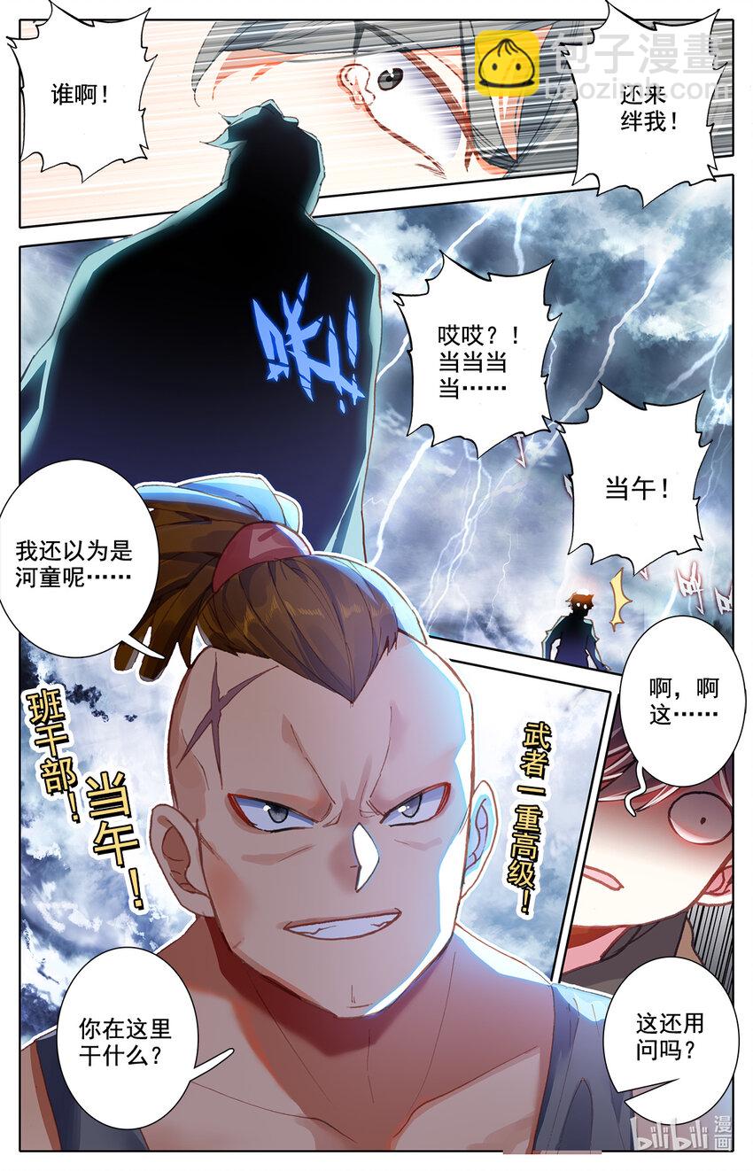 005 就突破了？-第5话