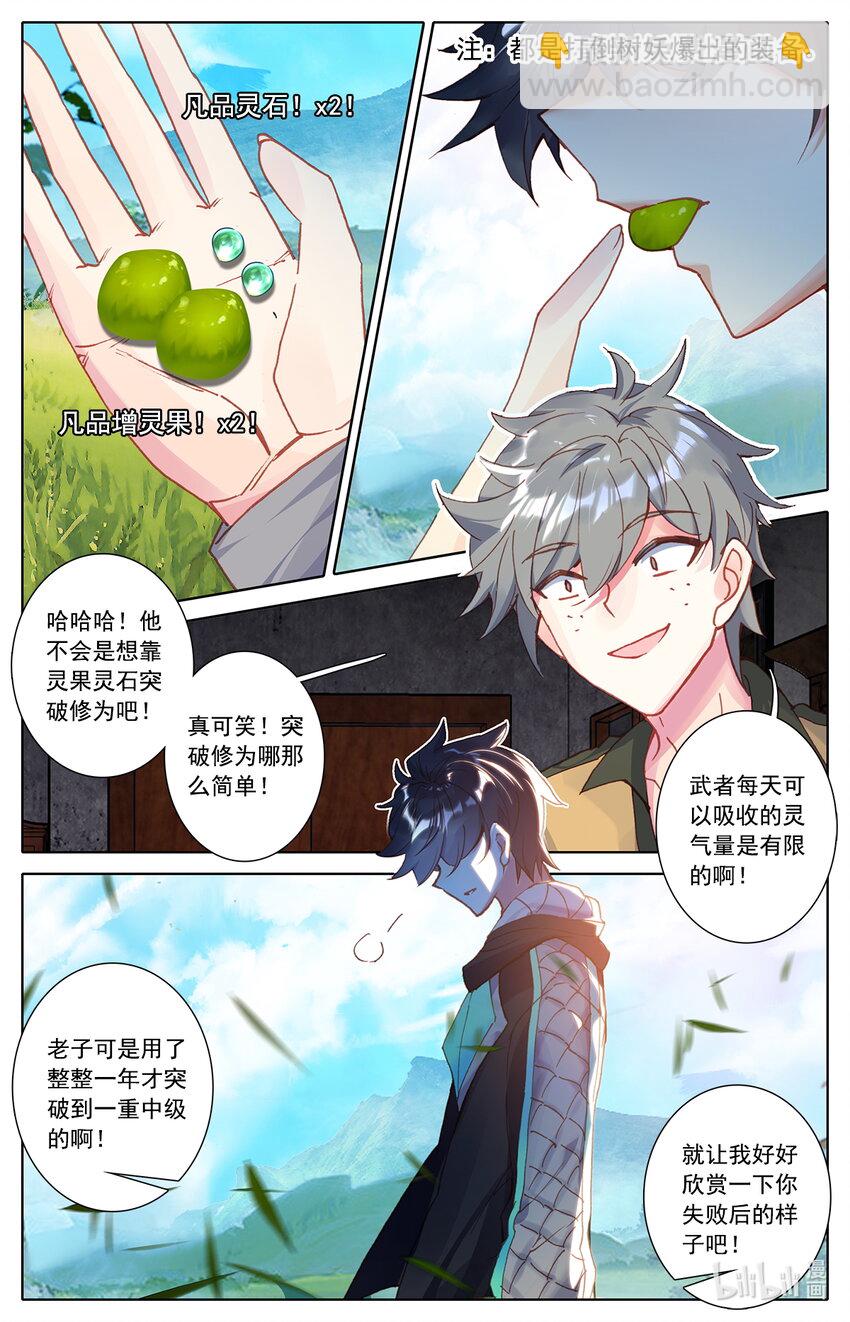 005 就突破了？-第5话