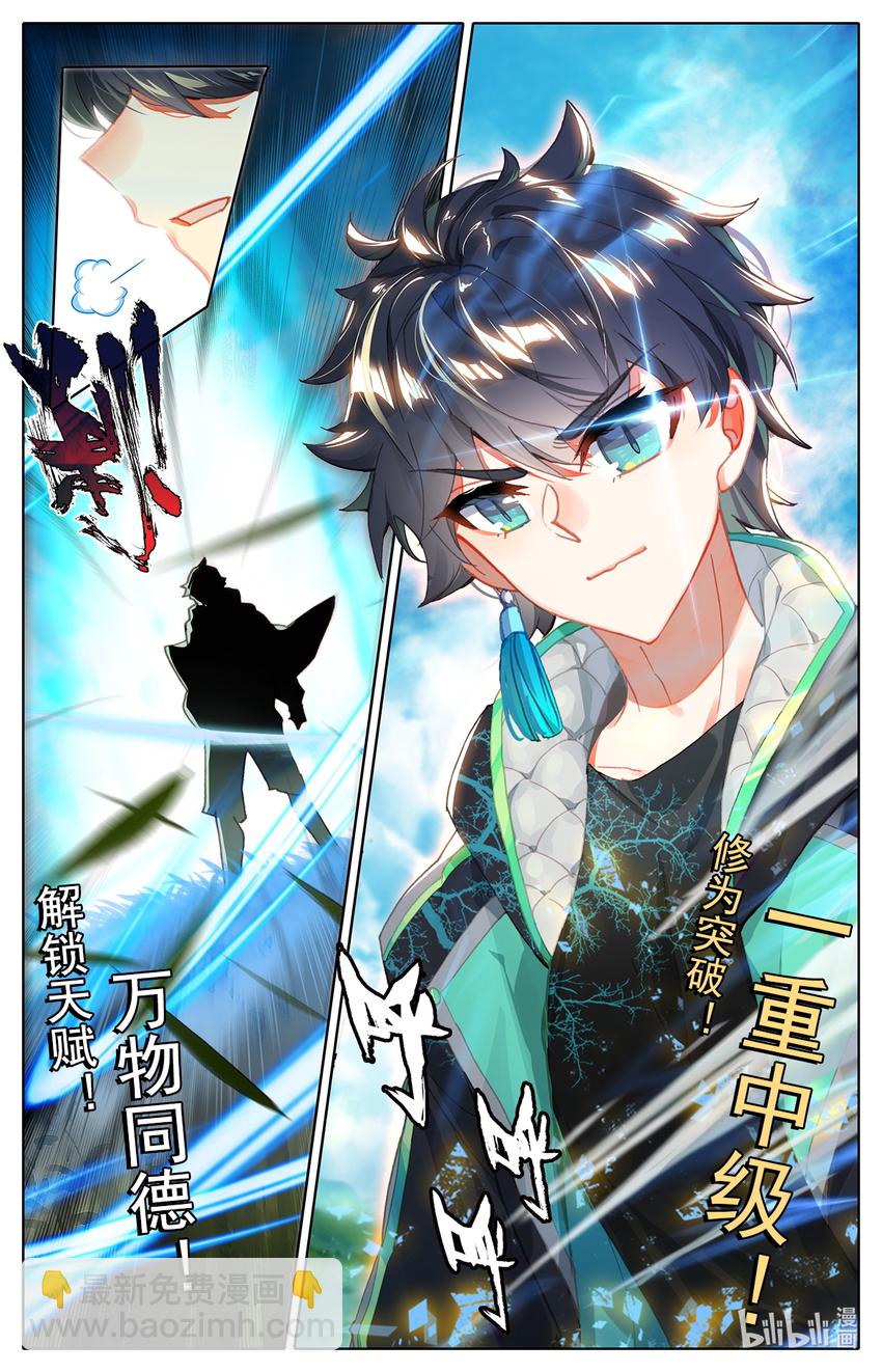 005 就突破了？-第5话