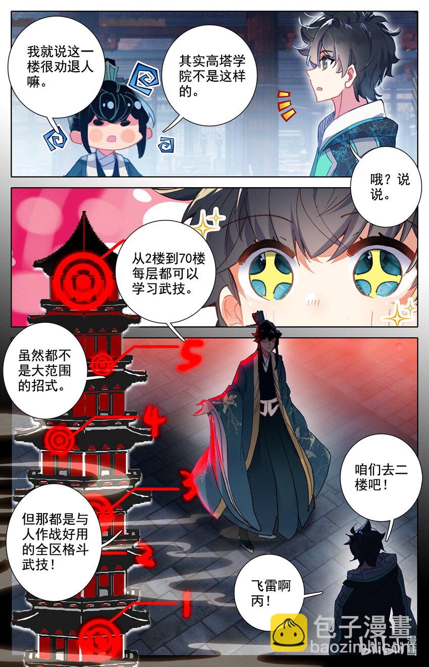 038 高塔学院的废物-第39话