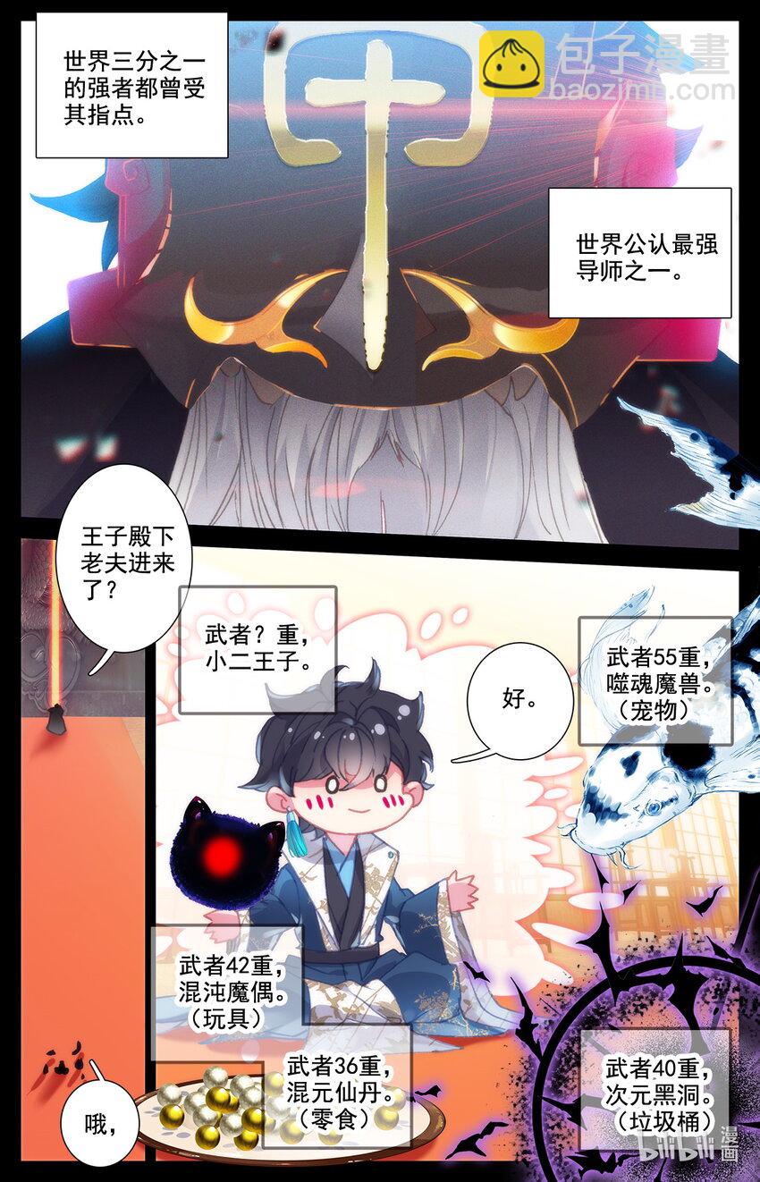 038 高塔学院的废物-第39话