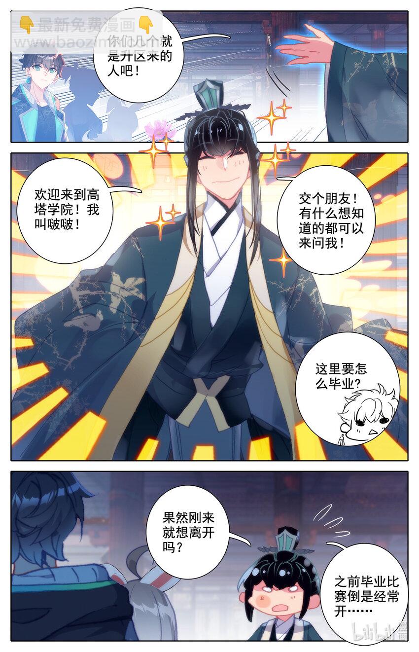 038 高塔学院的废物-第39话