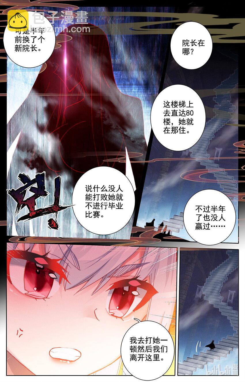 038 高塔学院的废物-第39话