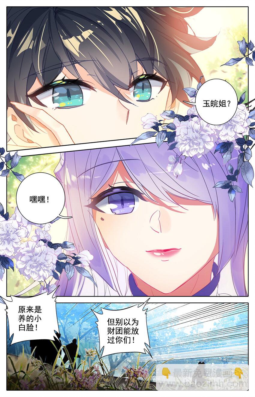 044 院长玉皖-第47话