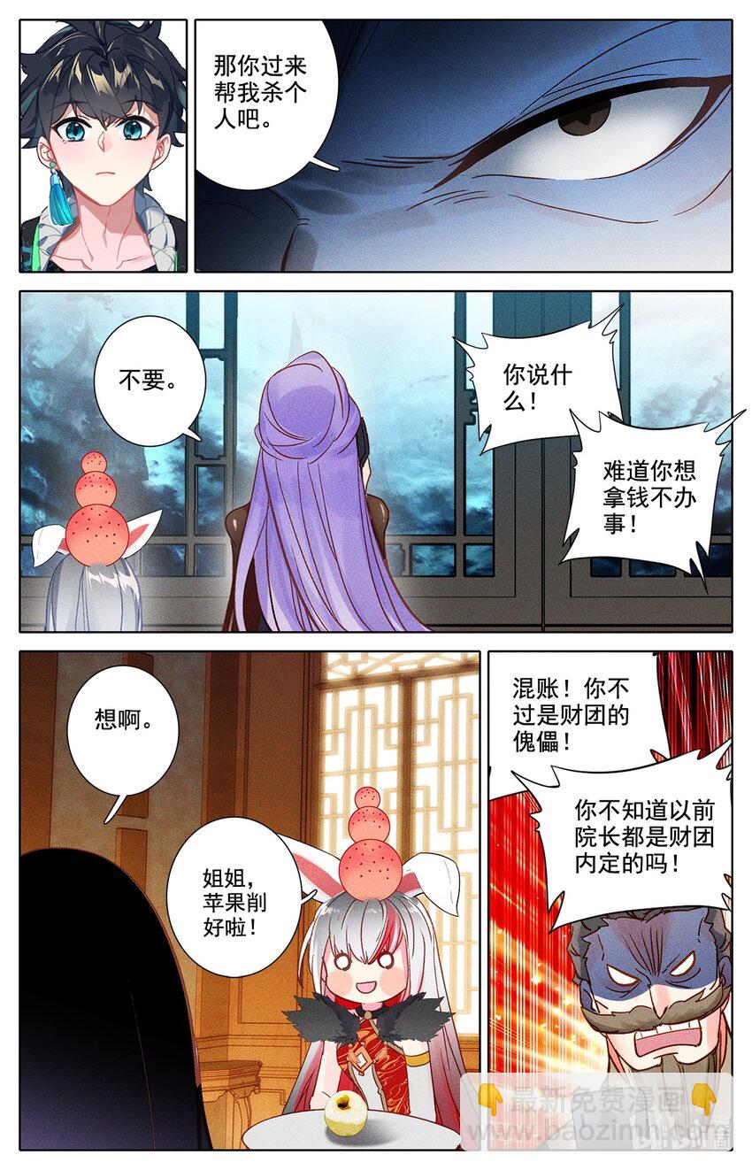 044 院长玉皖-第47话