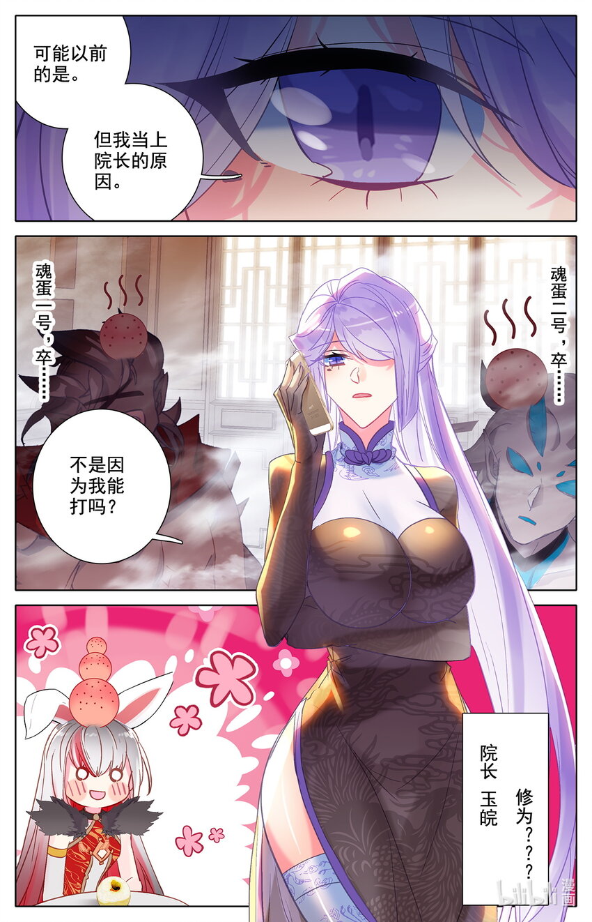 044 院长玉皖-第47话