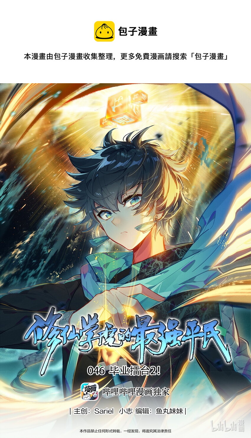 047 毕业擂台2-第51话