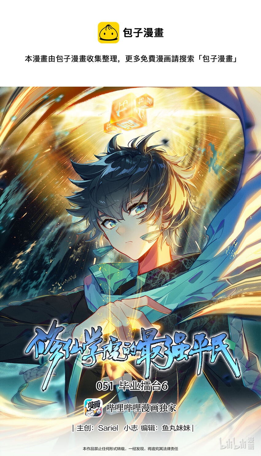 51 毕业擂台6-第55话