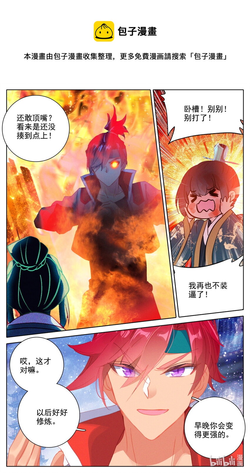 51 毕业擂台6-第55话