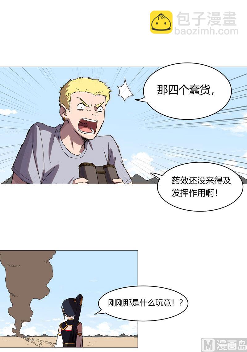 修仙者大戰超能力 - 第105話 去救怪獸 - 6