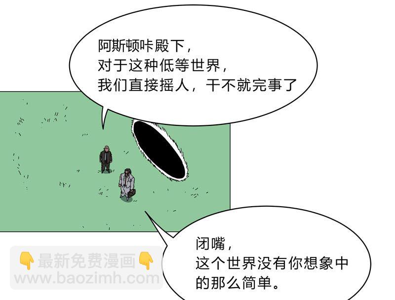 修仙者大戰超能力 - 第130話 不是招生是搶人 - 6