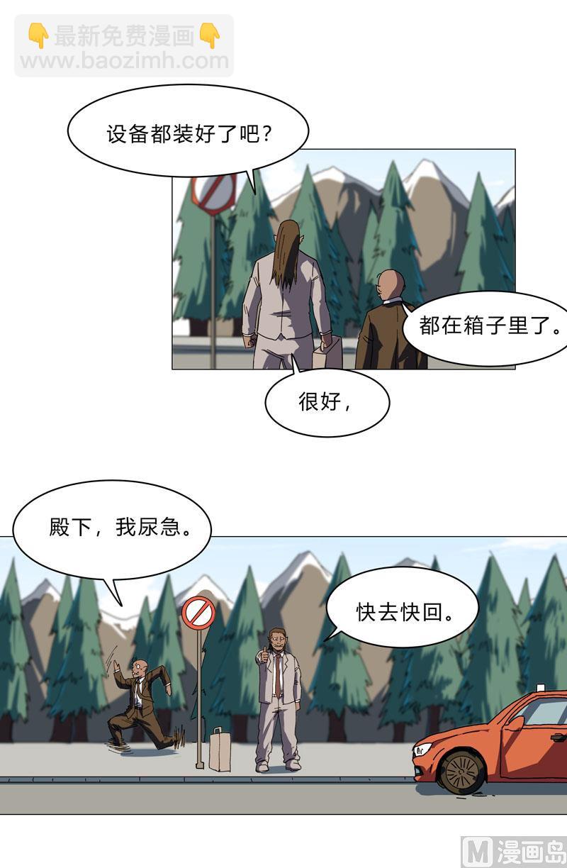 修仙者大戰超能力 - 第130話 不是招生是搶人 - 2