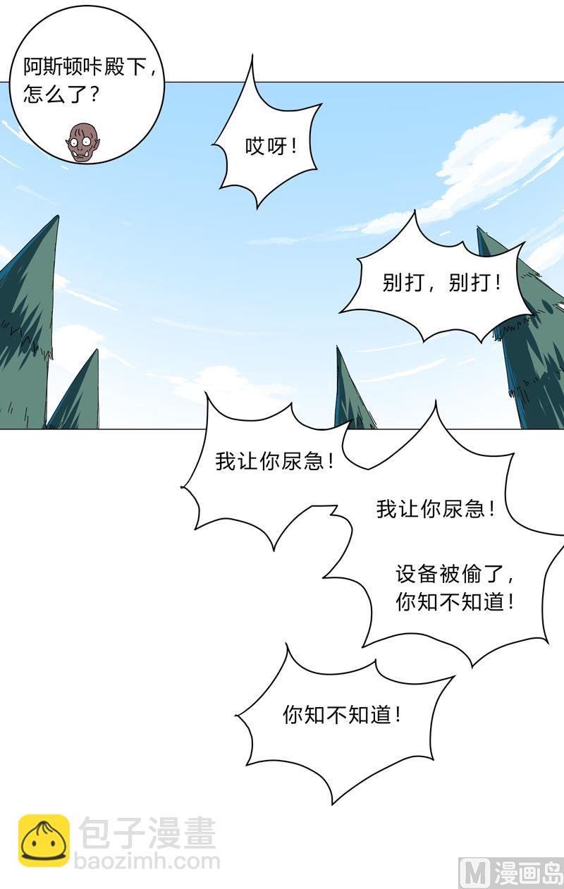 修仙者大戰超能力 - 第130話 不是招生是搶人 - 6