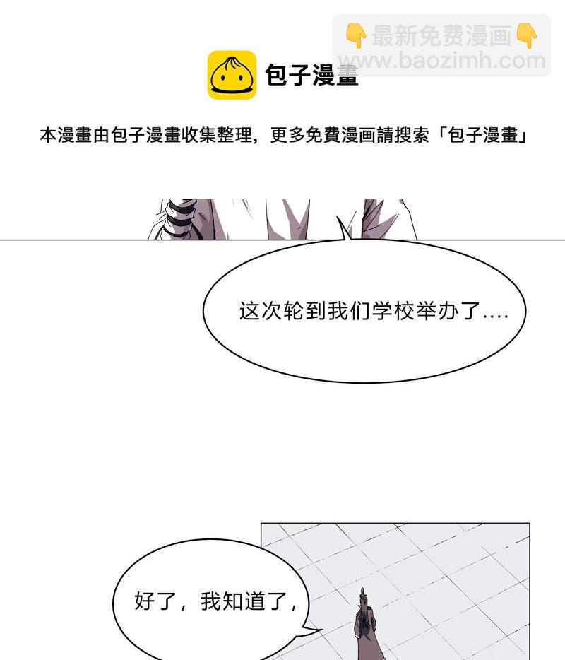 修仙者大戰超能力 - 第130話 不是招生是搶人 - 7