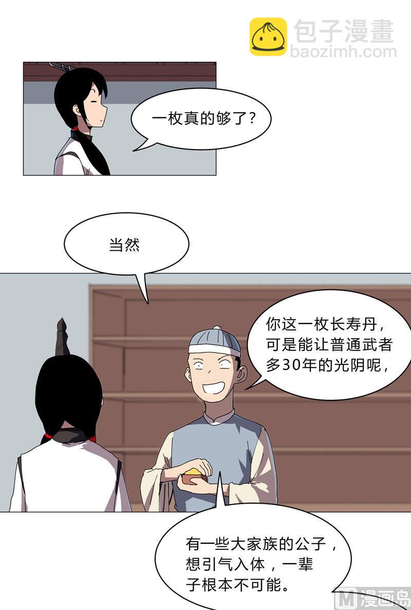 修仙者大戰超能力 - 第136話 財不外露 - 6