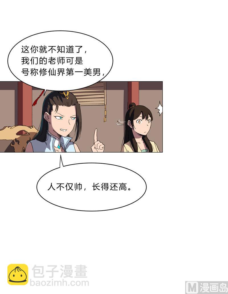 修仙者大戰超能力 - 第147話 走劇情 - 2