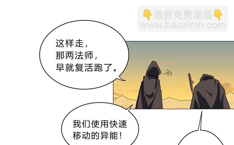 修仙者大戰超能力 - 第149話 億點點遠喔(1/2) - 6