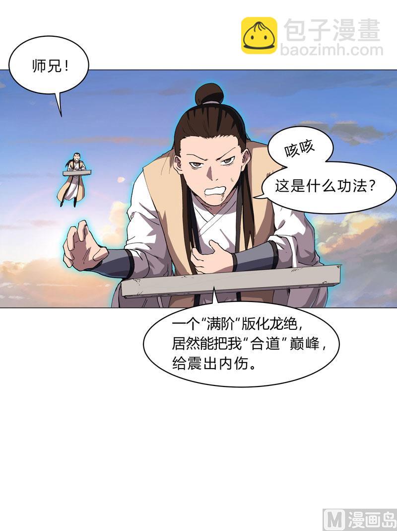 修仙者大戰超能力 - 第153話 莊家跑啦(1/2) - 3